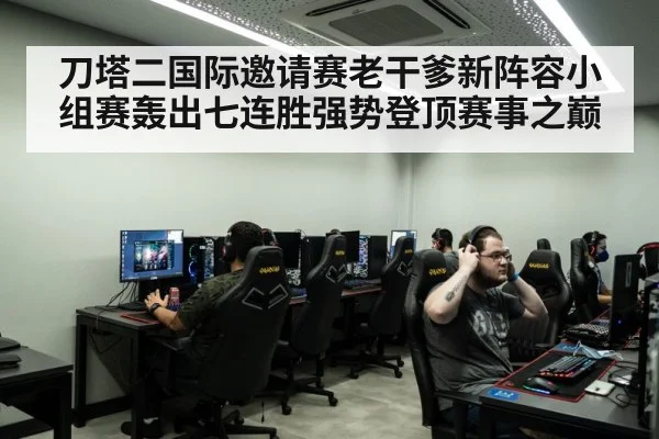 professional gaming arena
