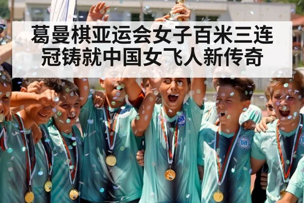 champion celebration