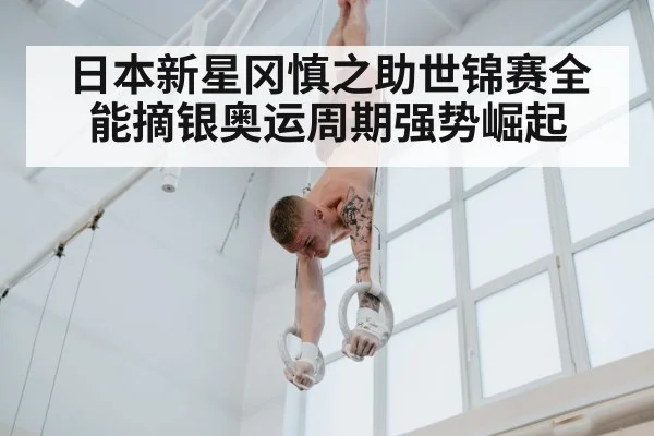 gymnast rings competition